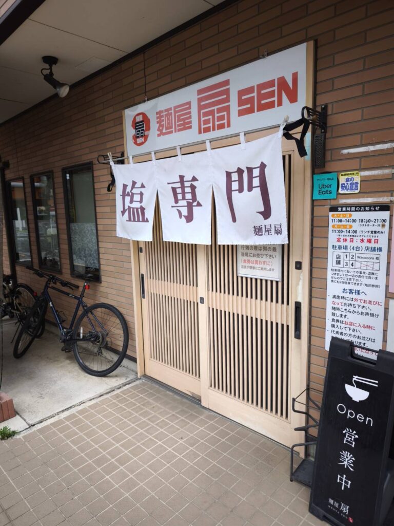 麺屋 扇 SENの外観