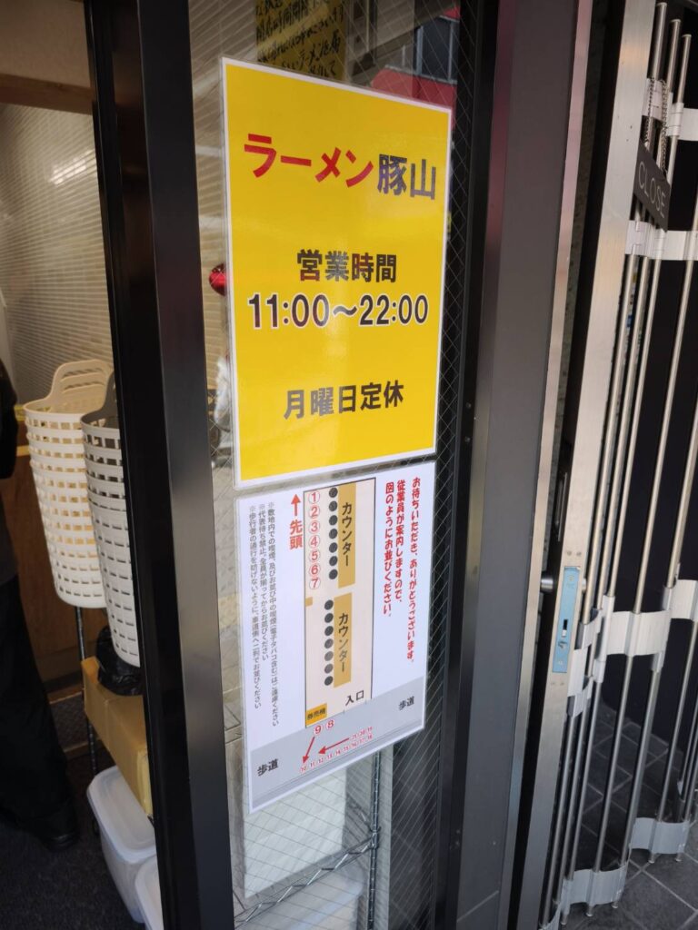 豚山大宮店の営業時間＆並び方