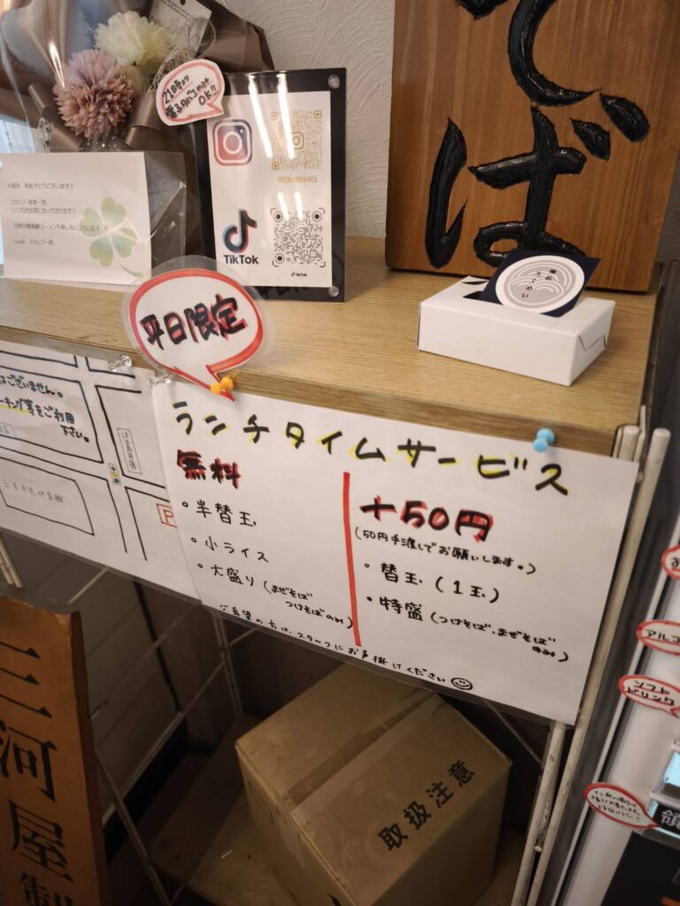 麺処ろくめいのランチタイムサービス