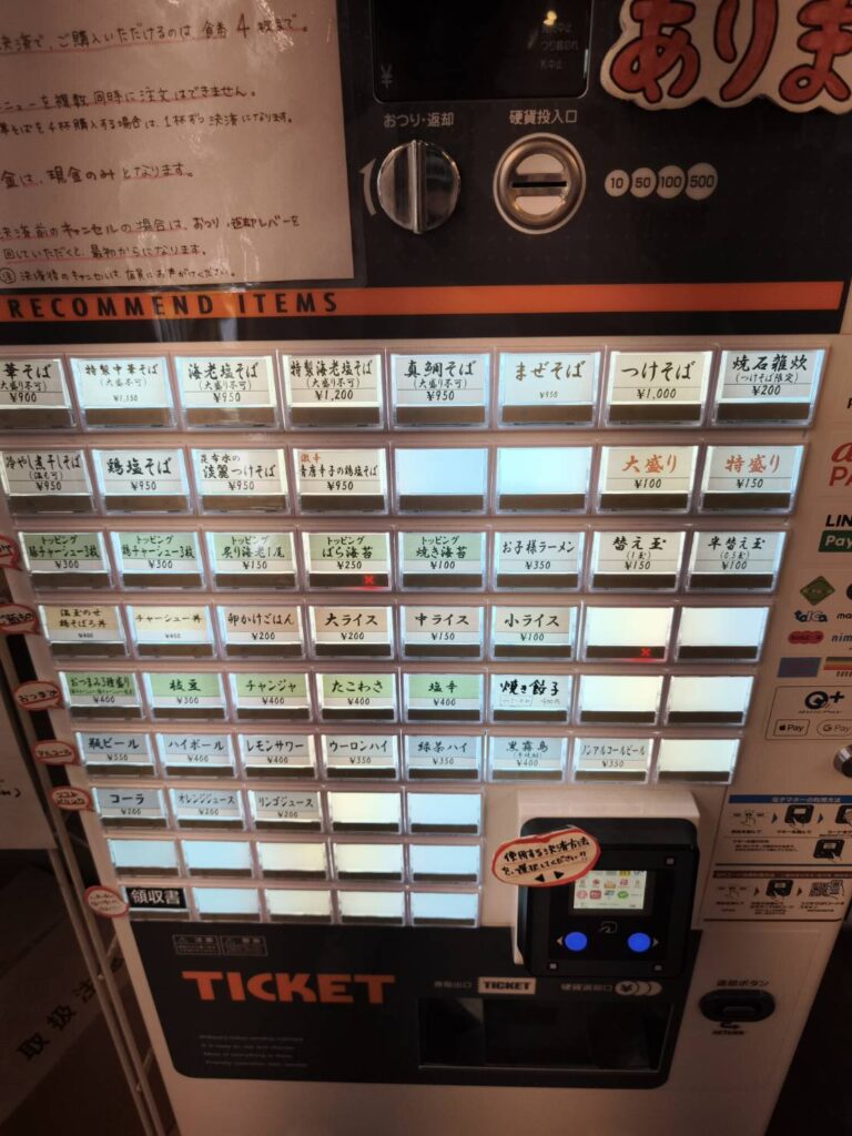 麺処ろくめい食券機