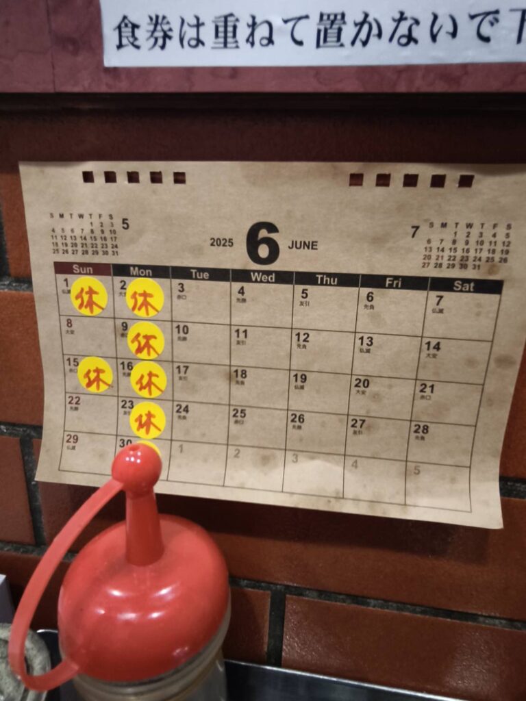 ニューラーメンショップ大宮東口店の今月の定休日