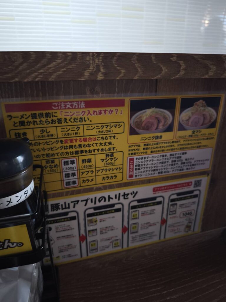 豚山大宮店の注文方法