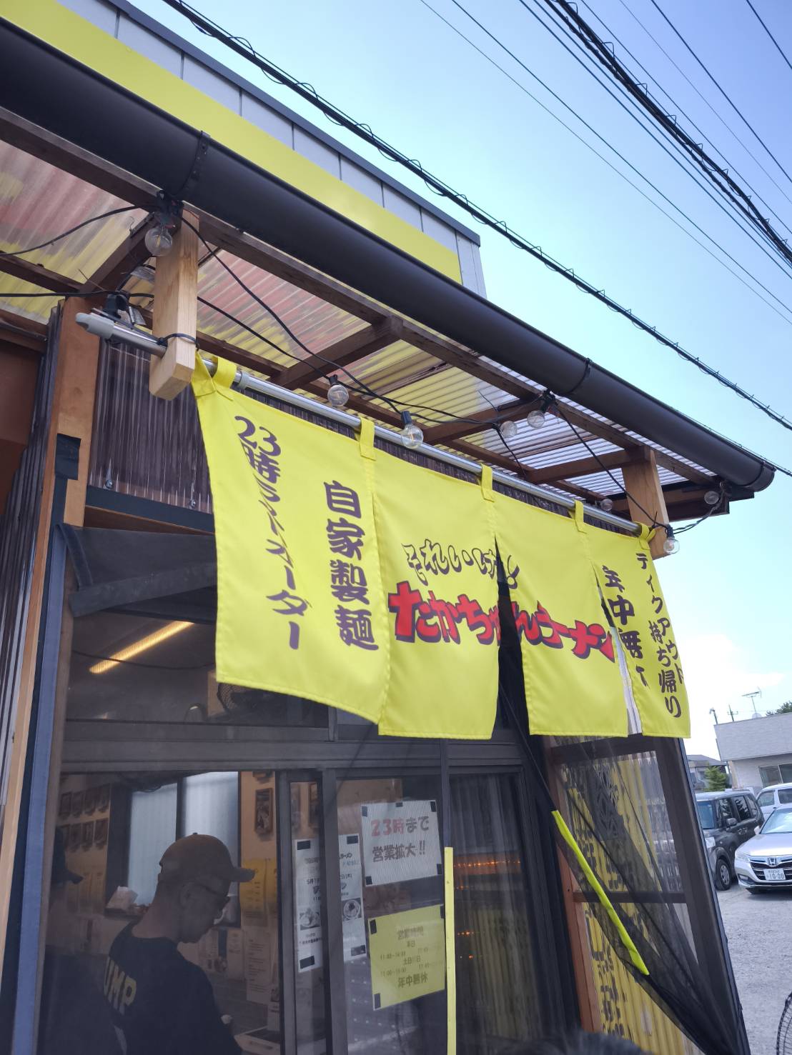 それいけ！たかちゃんラーメン古河本店の暖簾