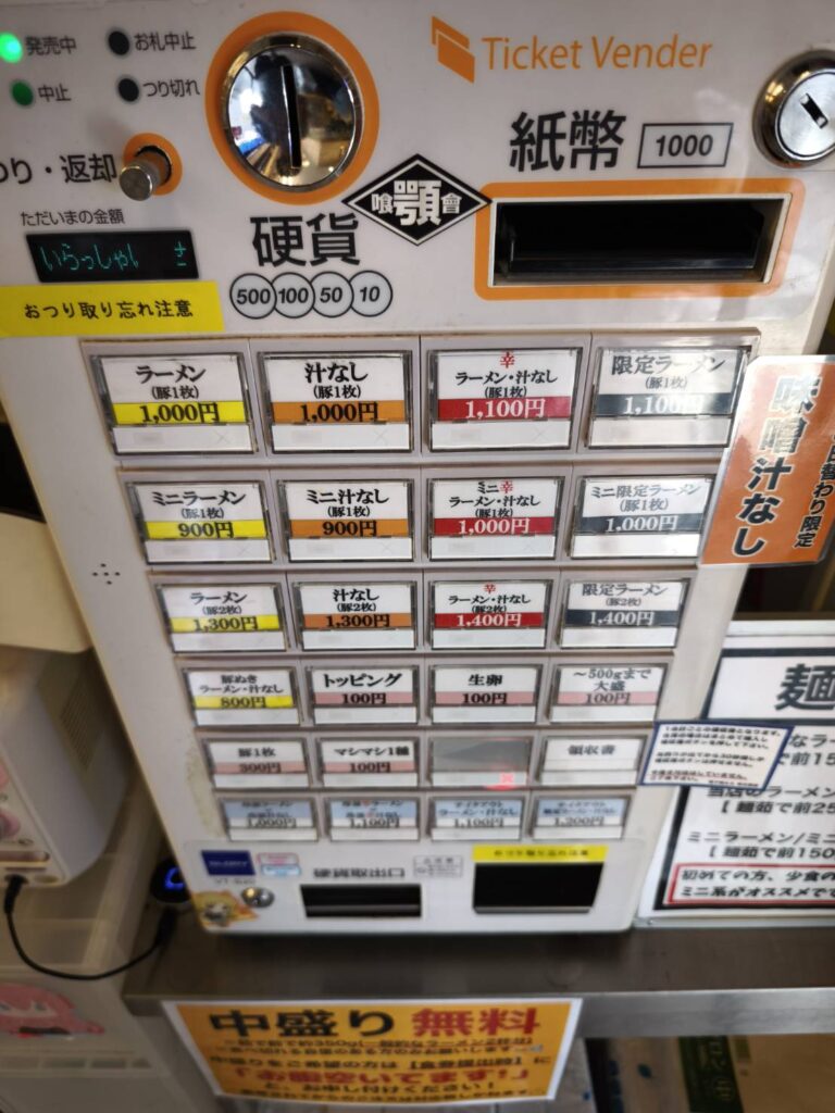 顎で喰らえ春日部店の券売機