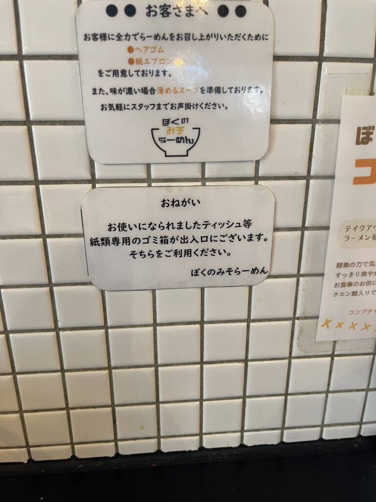 ぼくのみそらーめんからのお願い