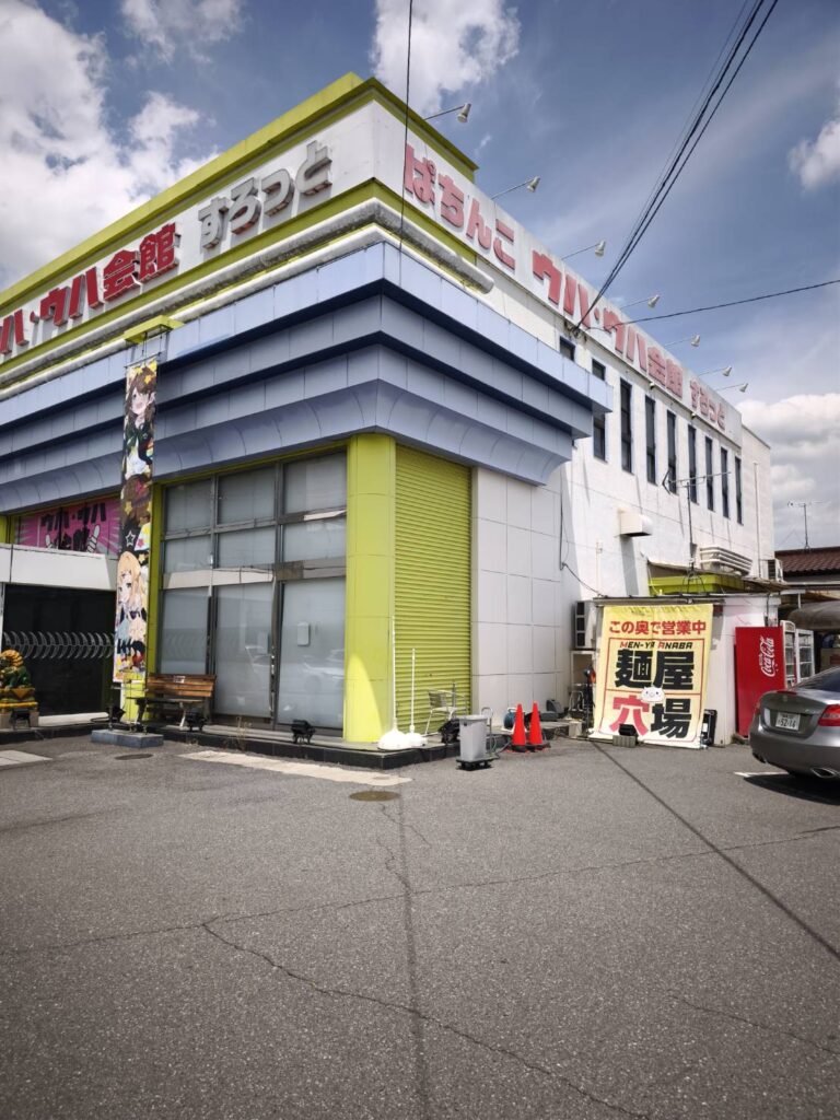 麺屋穴場前のパチンコ屋