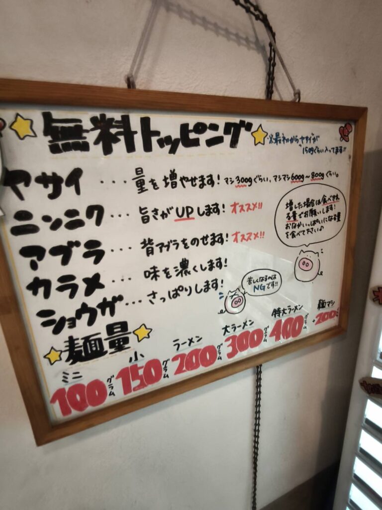 麺屋穴場の無料トッピング