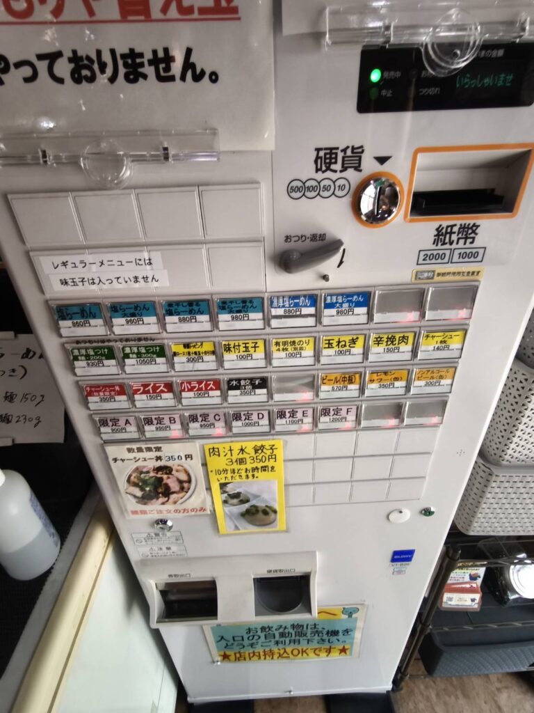 麺屋 扇 SENの券売機