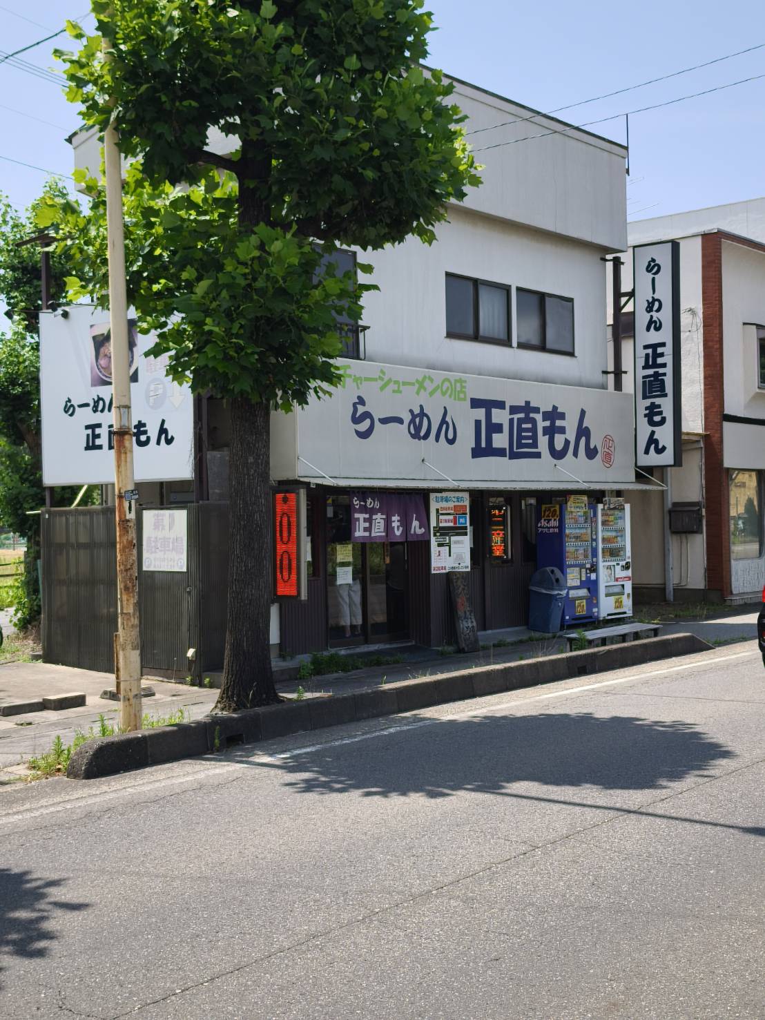 らーめん正直もんの外観
