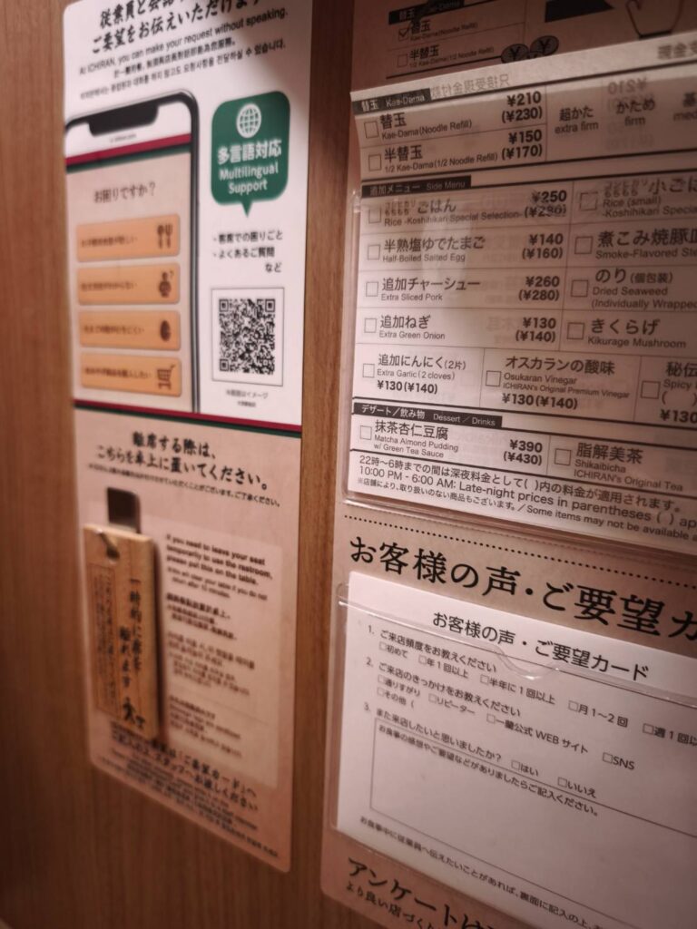 一蘭大宮駅前店のお客様アンケート