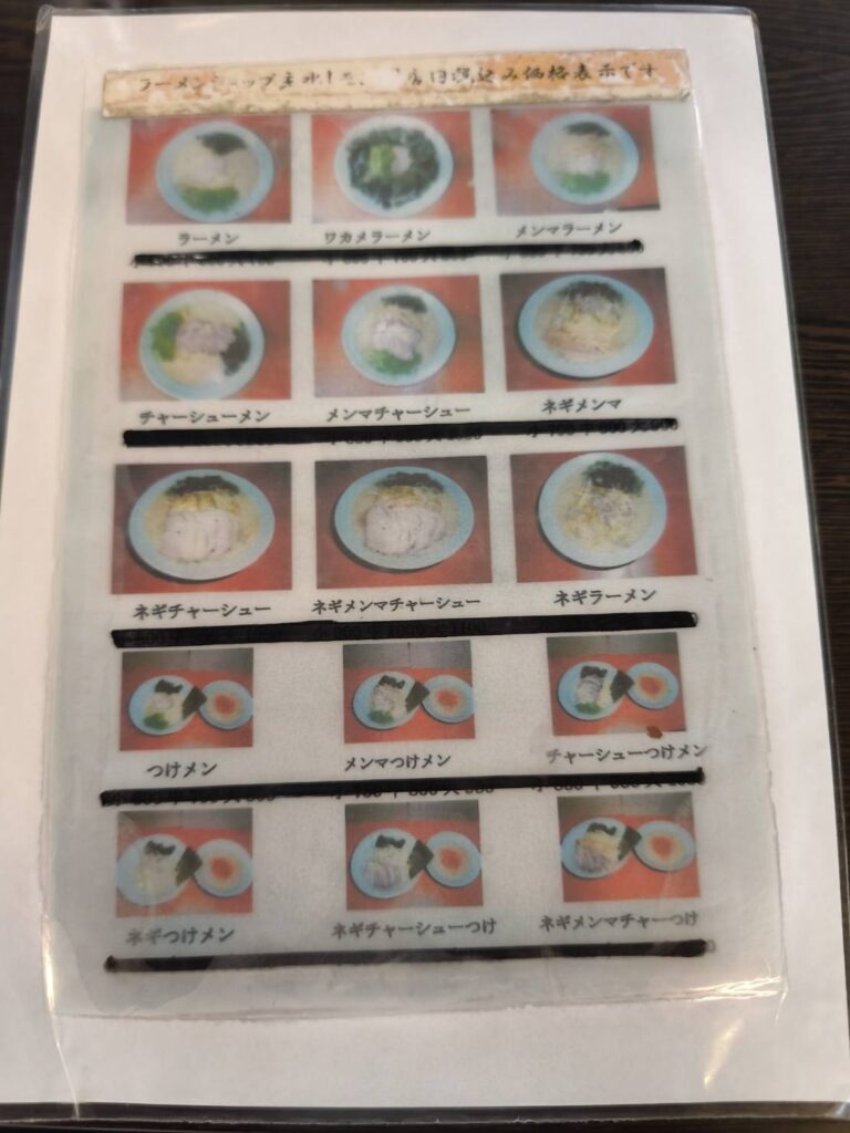 ニューラーメンショップ主水メニュー写真