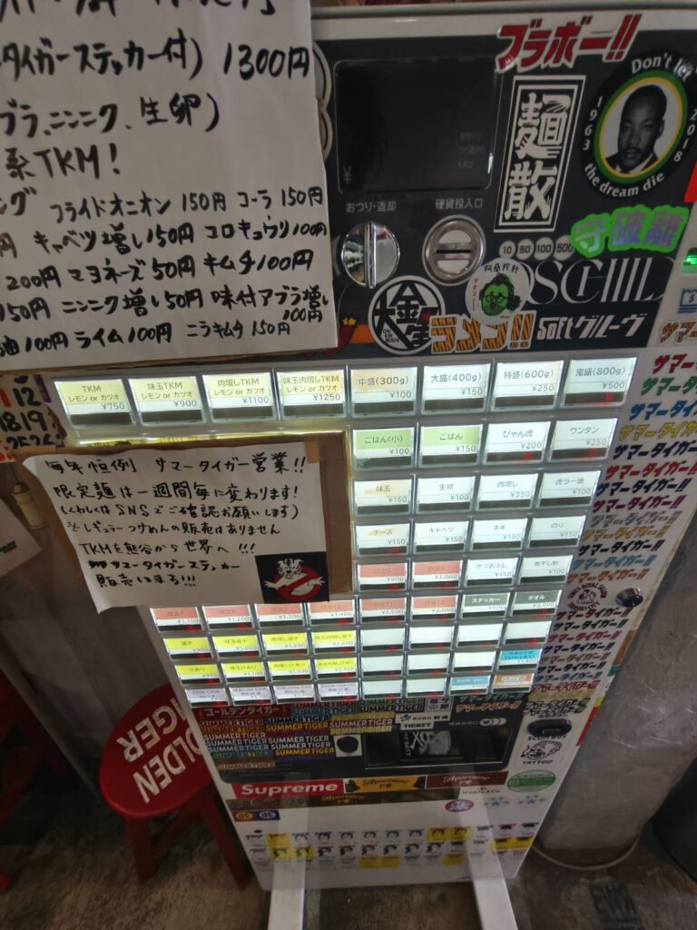 ゴールデンタイガーの券売機