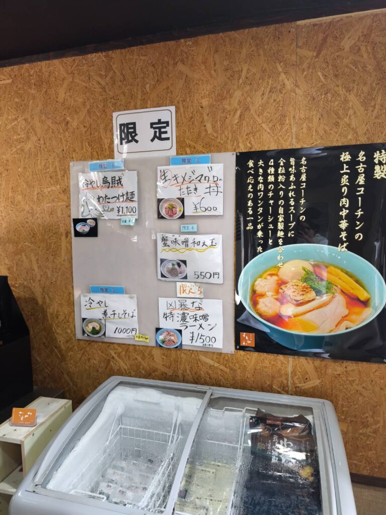 寿製麺よしかわ 川越店の限定メニュー