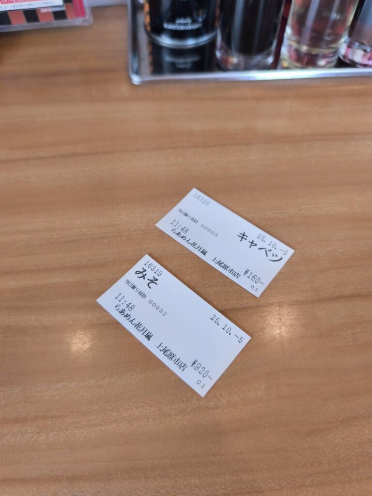 らあめん花月嵐 上尾原市店の食券