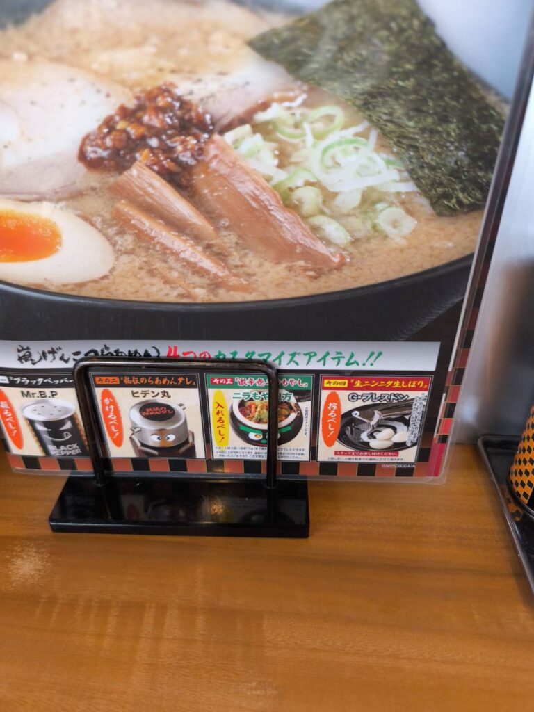 らあめん花月嵐 上尾原市店のメニュー