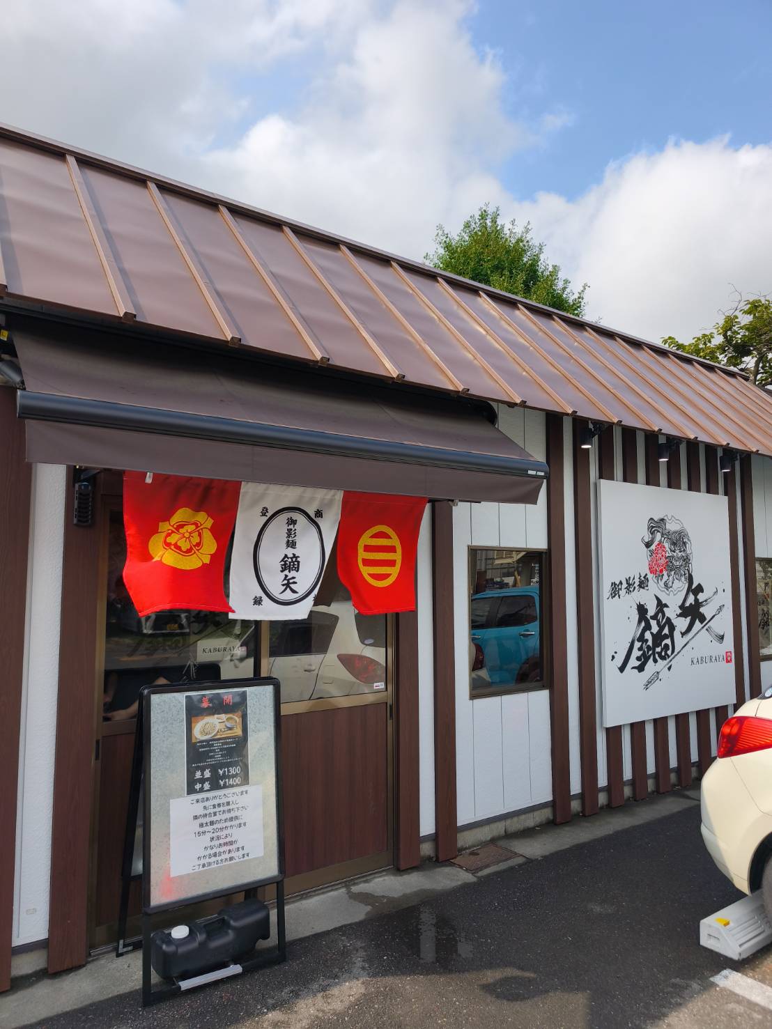 手打式特級多加水 御影麺 鏑矢の外観