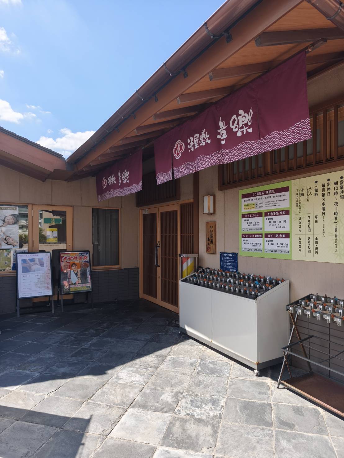 湯屋敷 孝楽の外観