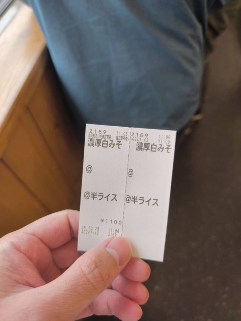 山岡家の限定濃厚白みそとんこつラーメンの食券