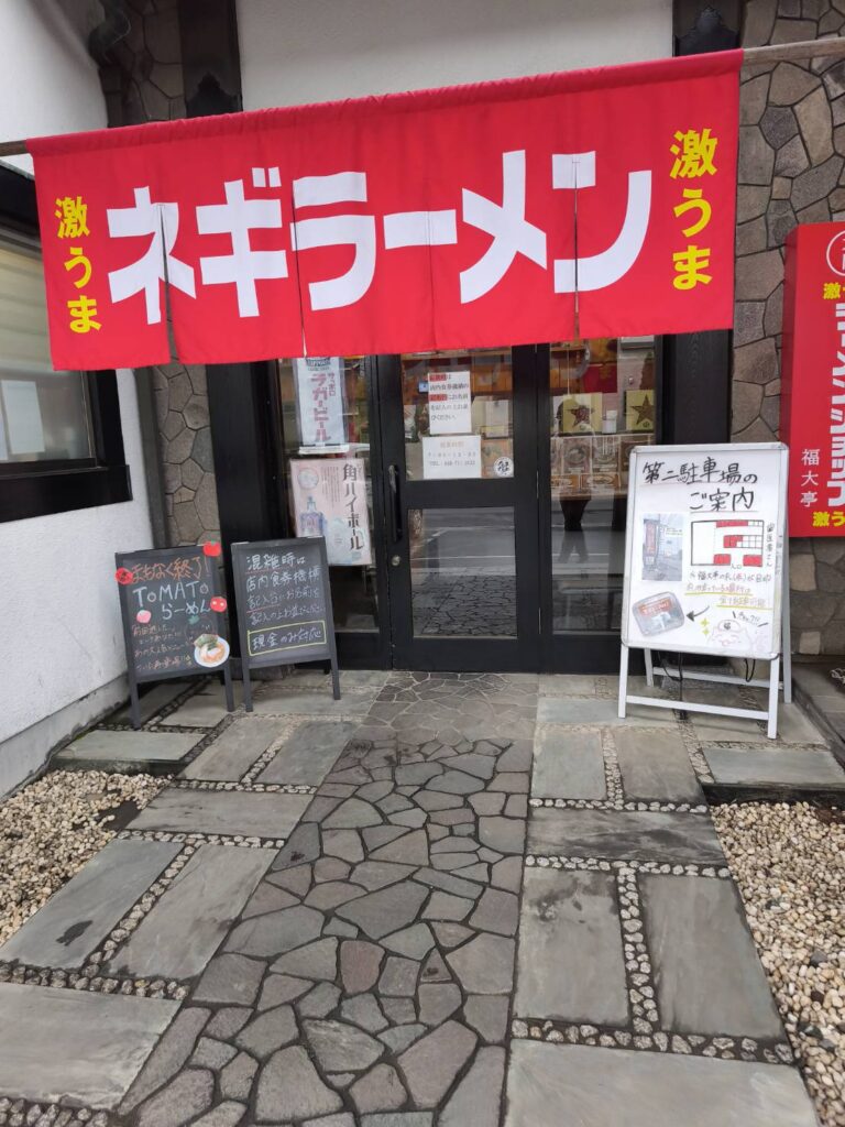 ラーメンショップ大門・福大亭の暖簾