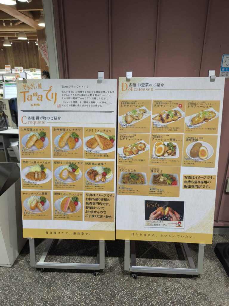 玉村宿のtamaでり