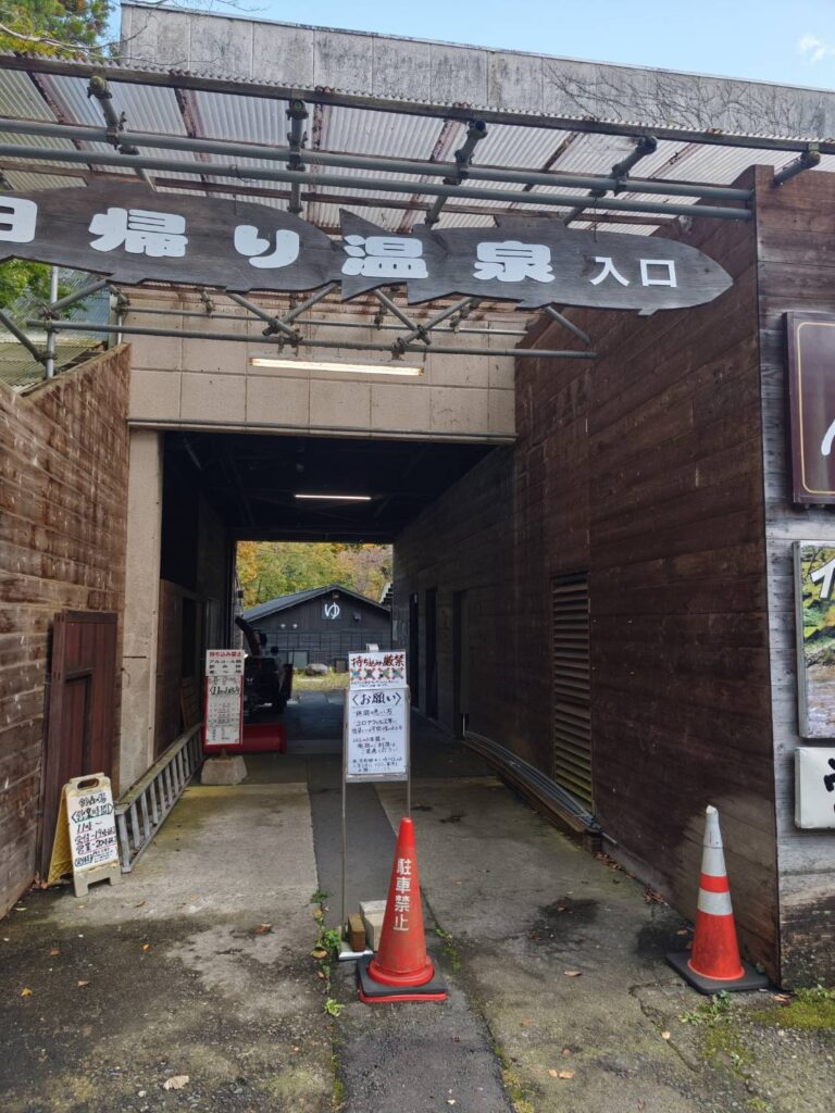 みなかみ町の日帰り温泉鈴森の湯の入口2