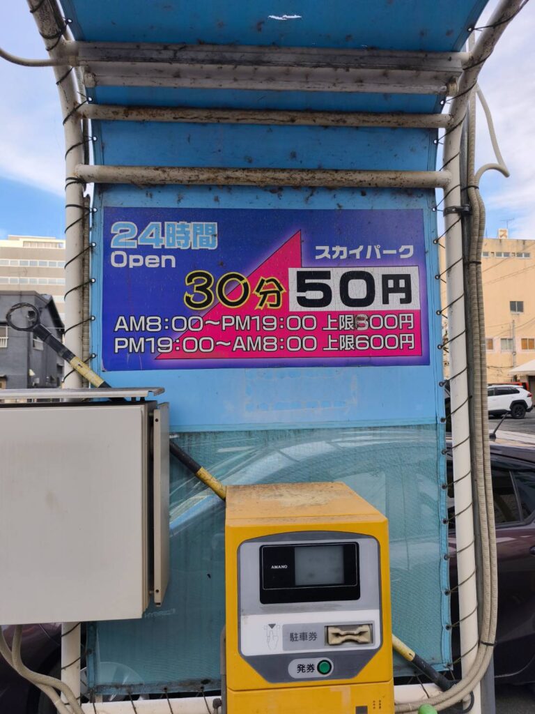 ラーメン二郎前橋千代田町店近くのコインパーキングスカイパーク