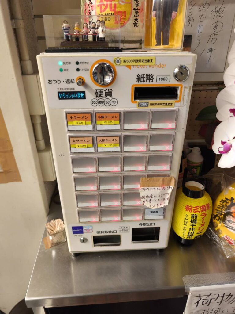 ラーメン二郎前橋千代田町店の券売機