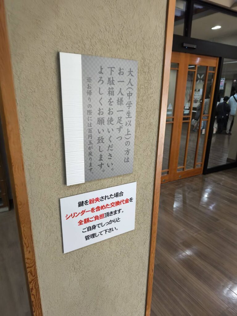 湯の道 利久 前橋南店の注意事項