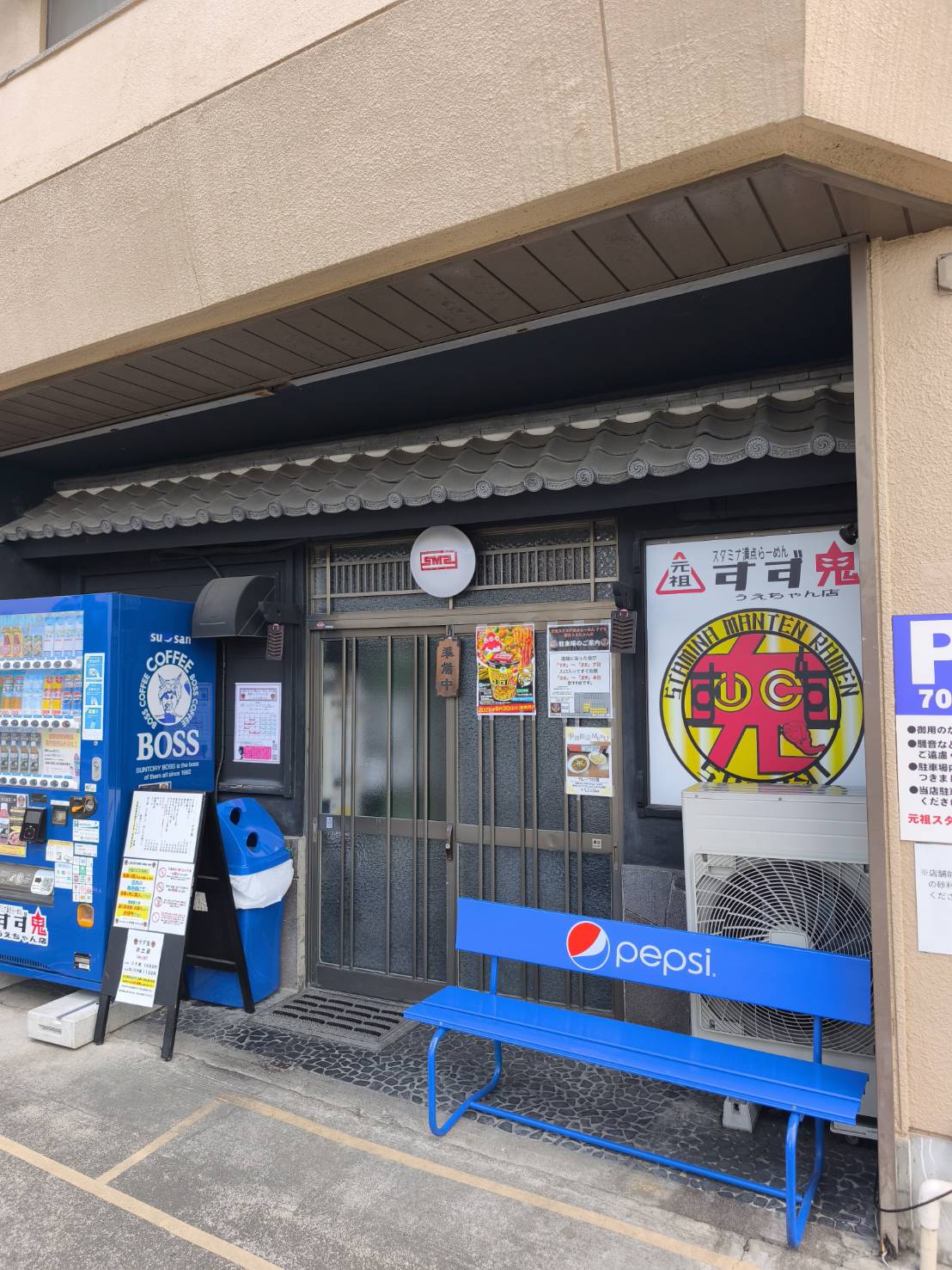 元祖スタミナ満点らーめん すず鬼 熊谷うえちゃん店の外観