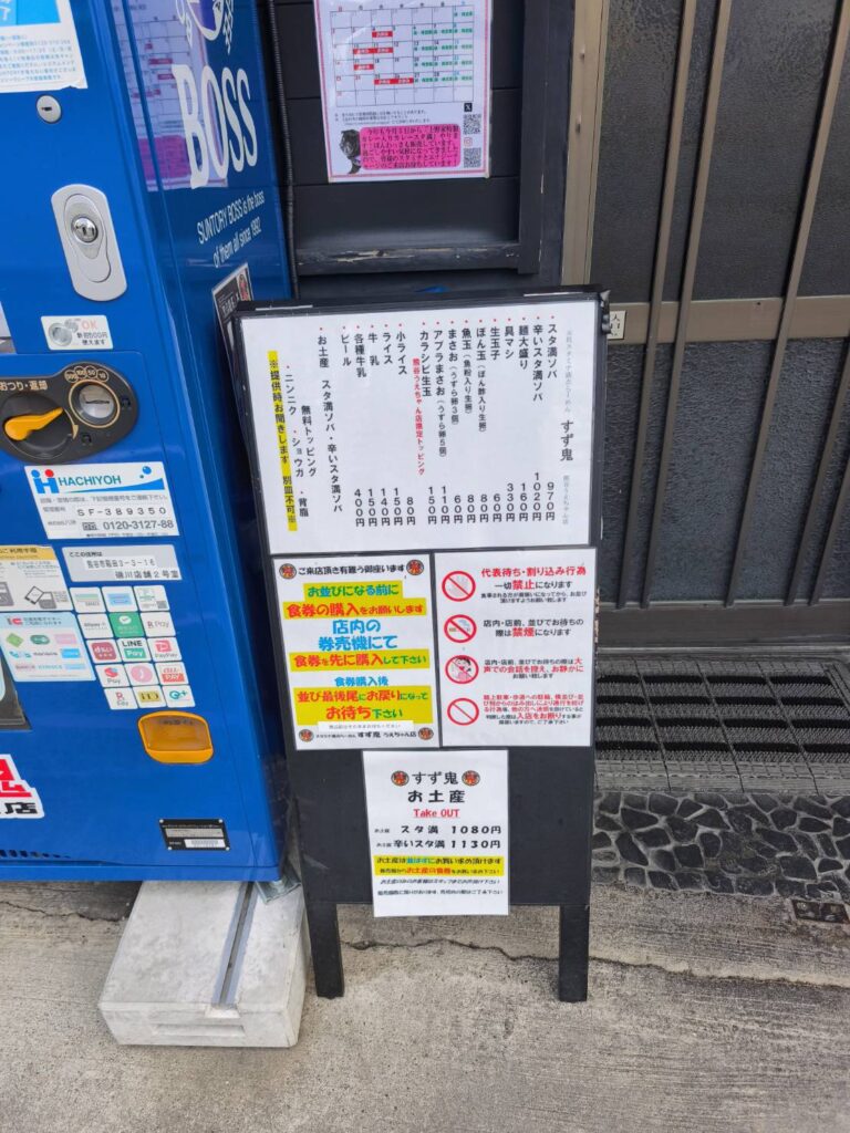 元祖スタミナ満点らーめん すず鬼 熊谷うえちゃん店のメニュー