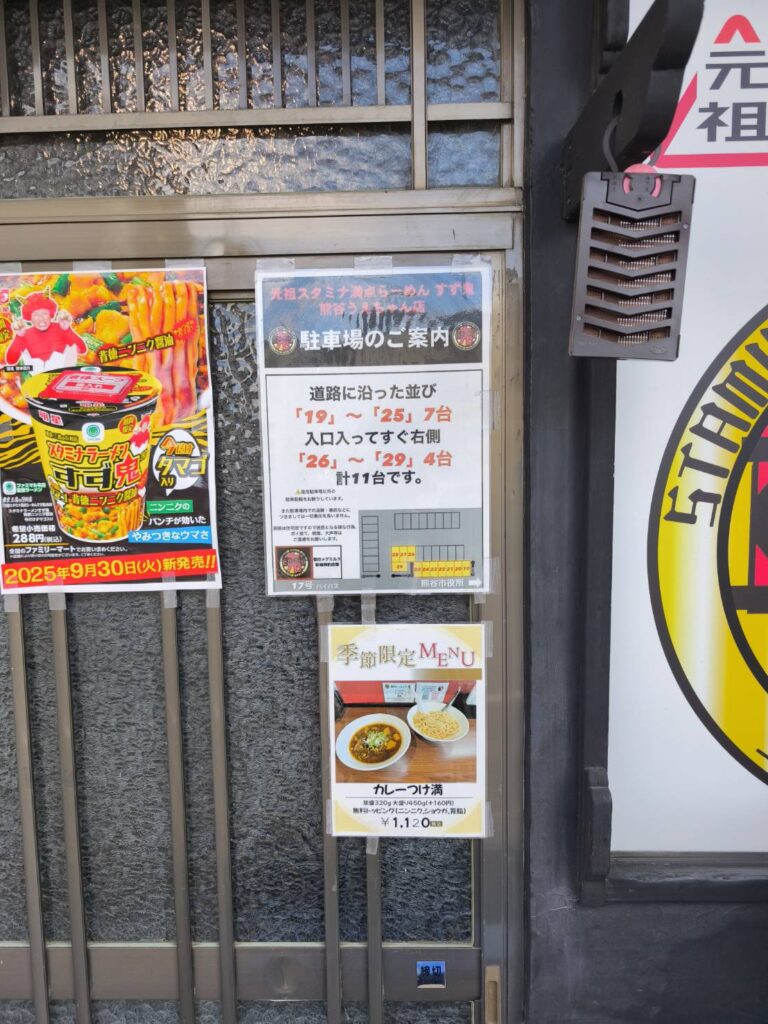 元祖スタミナ満点らーめん すず鬼 熊谷うえちゃん店の駐車場案内