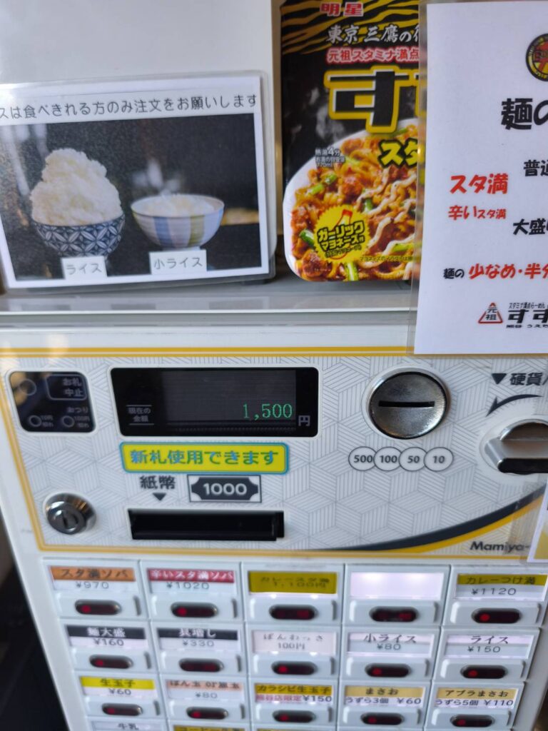 元祖スタミナ満点らーめん すず鬼 熊谷うえちゃん店の券売機