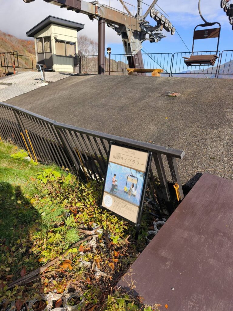山のライブラリー