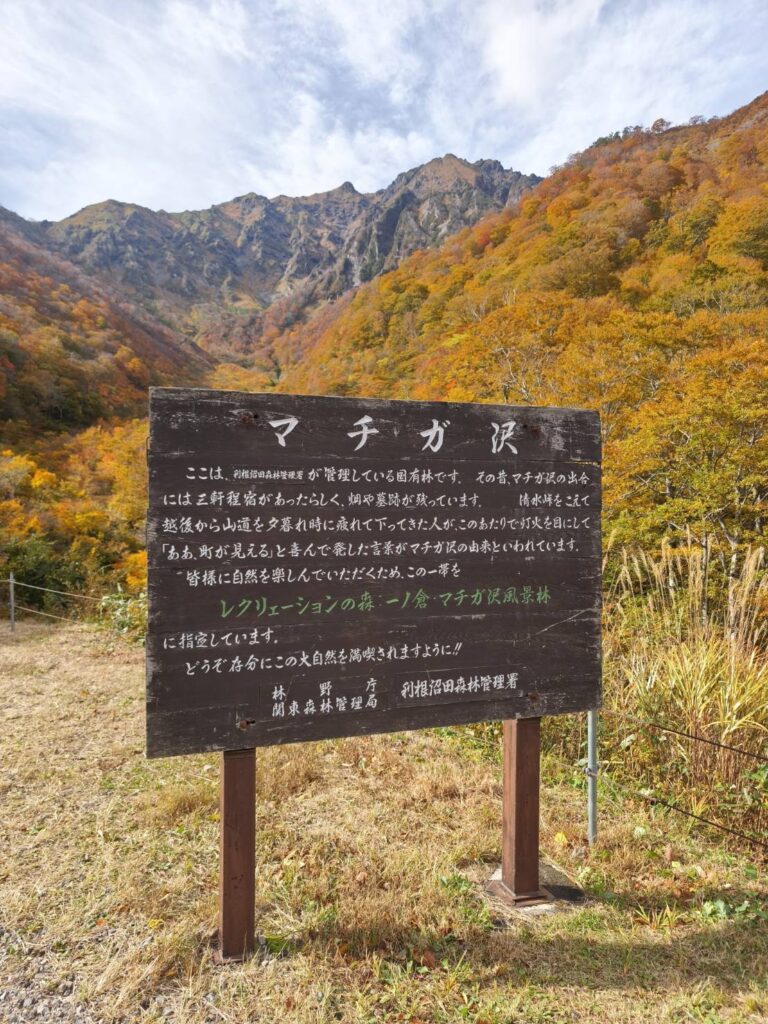 マチガ沢の景色