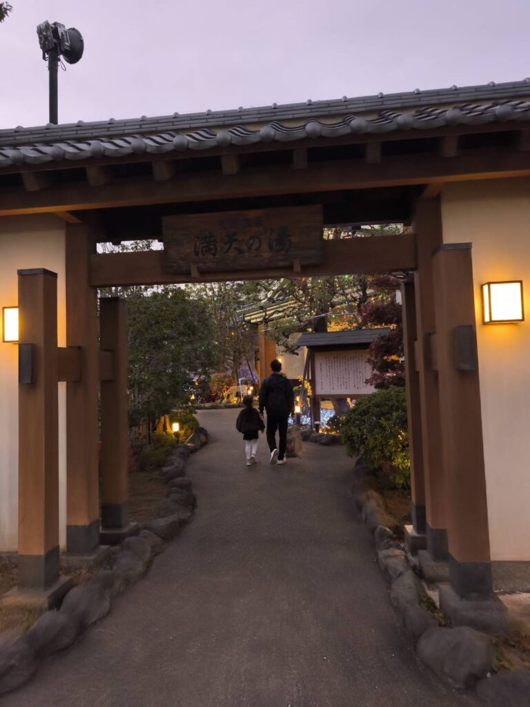 手賀沼温泉 満天の湯の外観