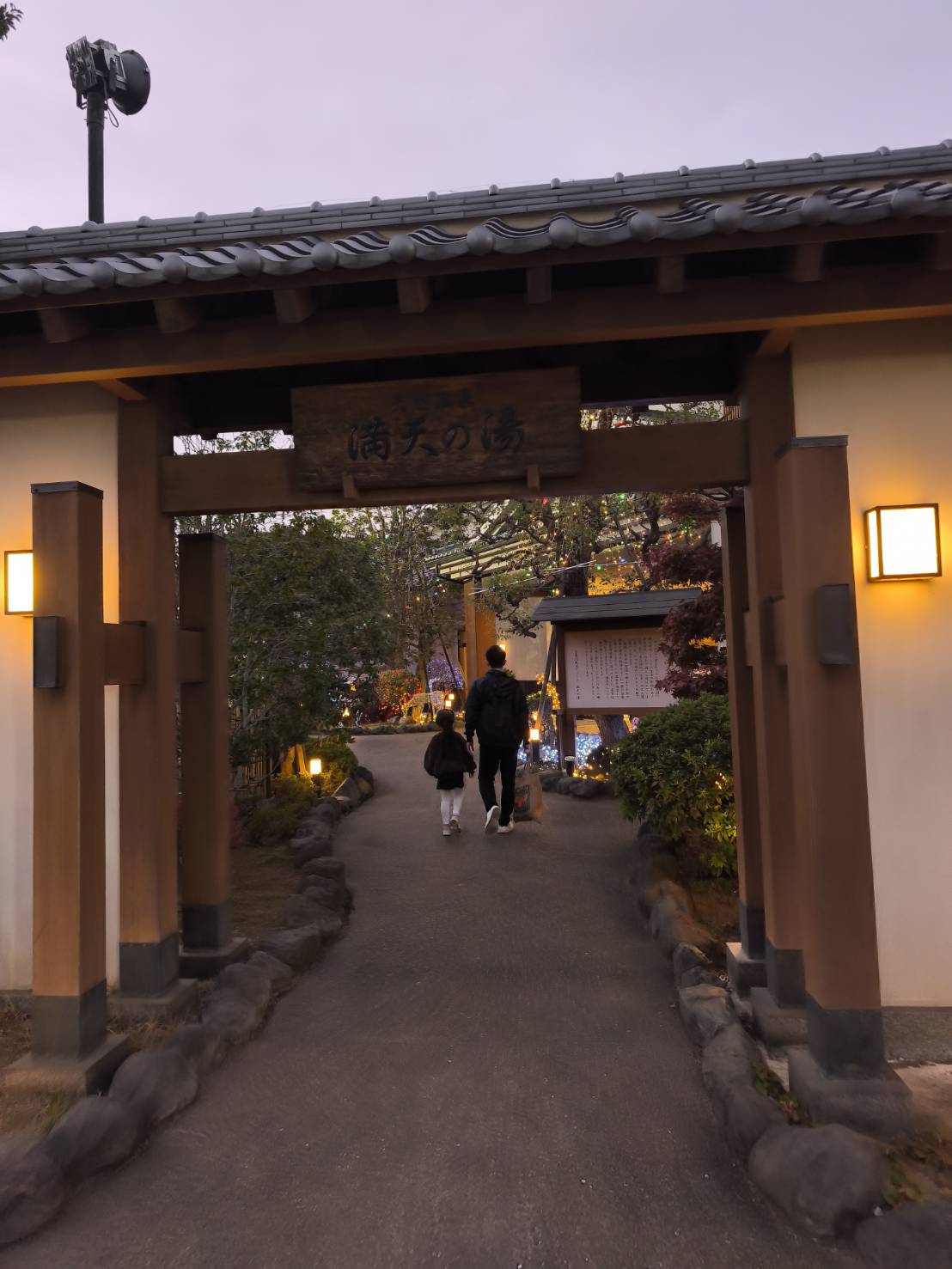 手賀沼温泉 満天の湯の外観