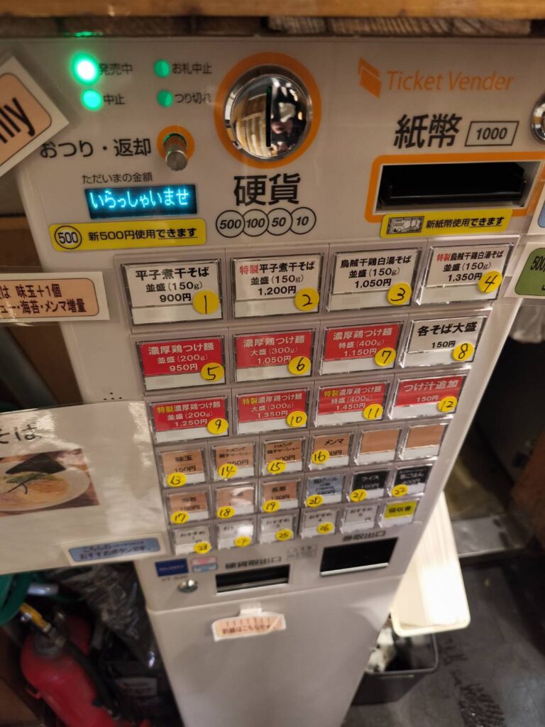 新橋 纏の券売機