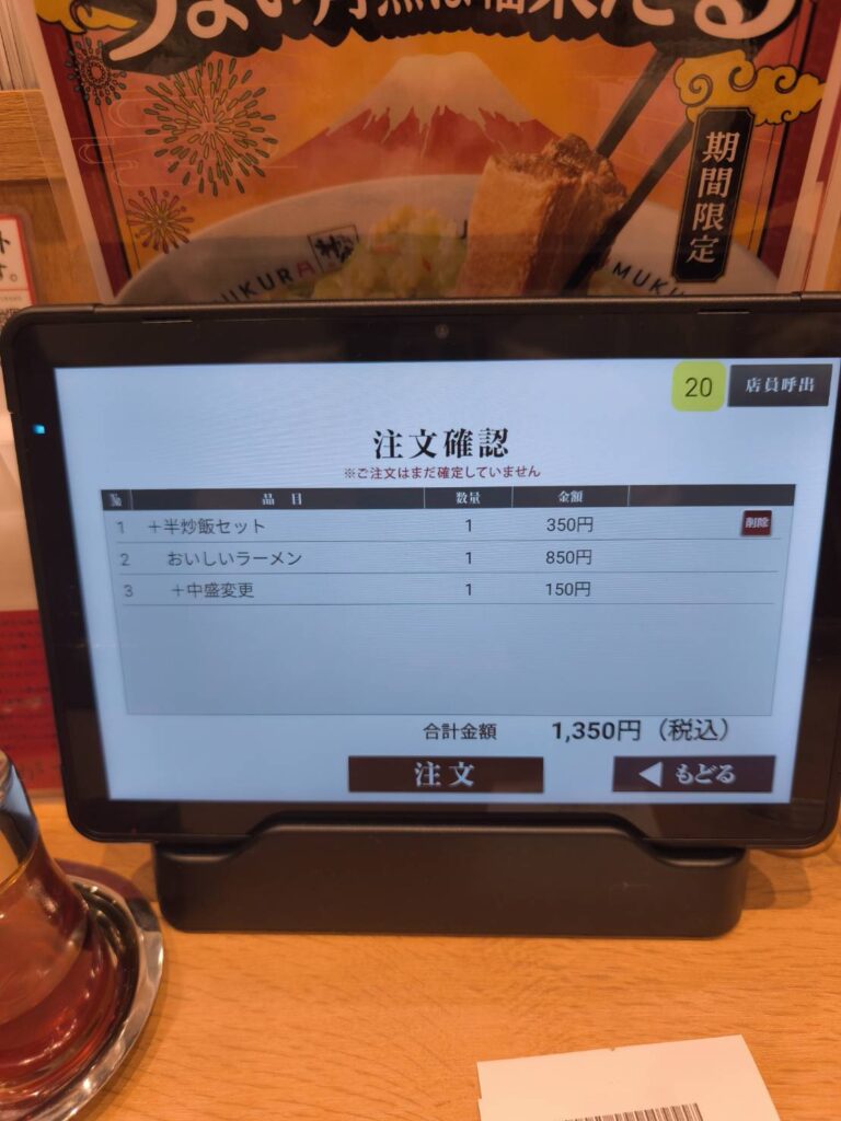 神座さいたま新都心けやきひろば店のタブレット