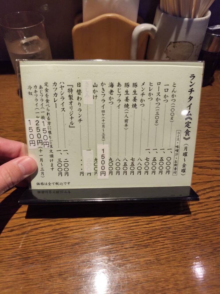 とんかつ割烹 山下軒のランチタイムメニュー