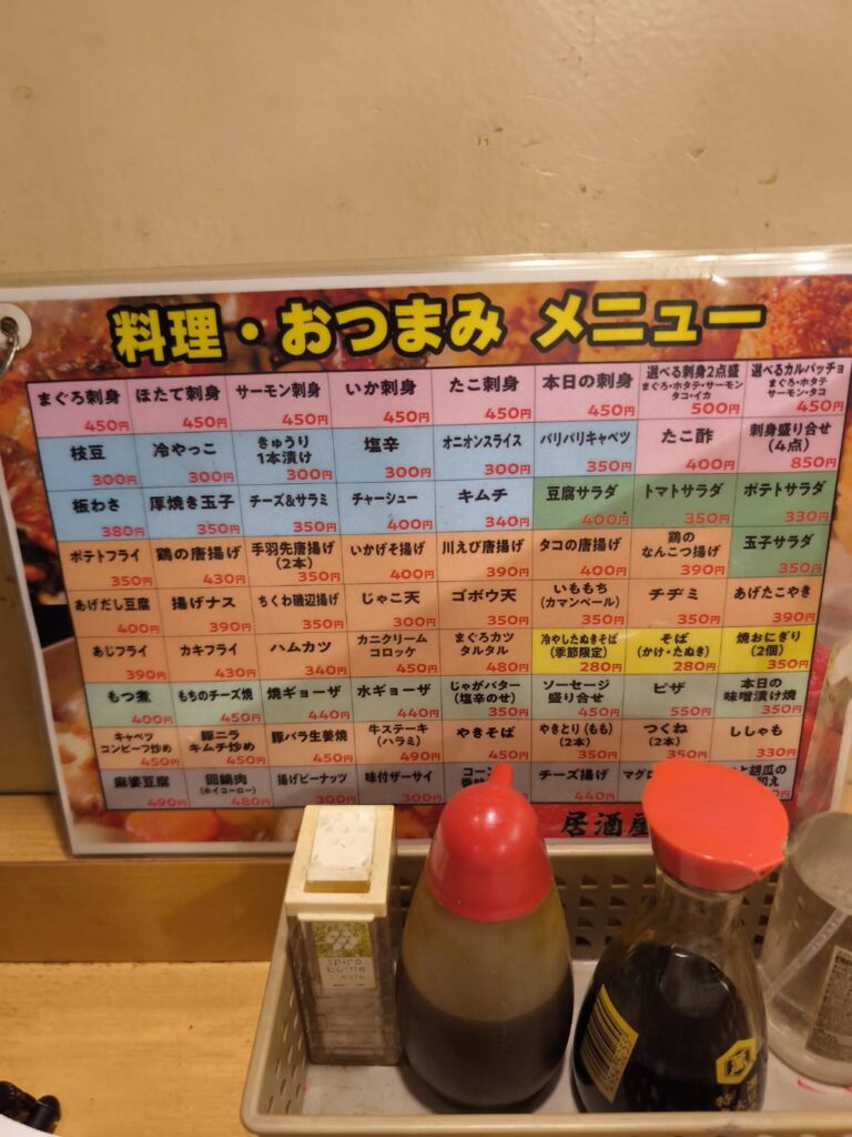 池袋大都会の料理・おつまみメニュー