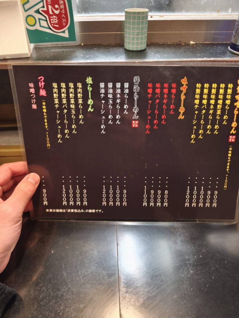 ラーメンメニュー