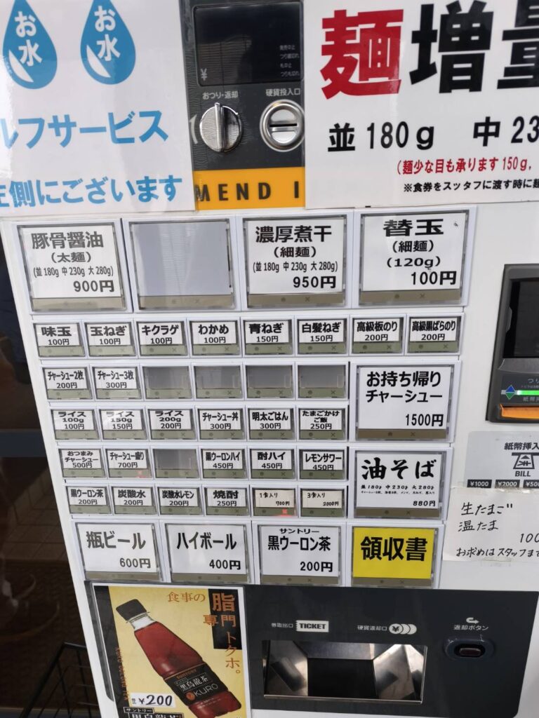 豚骨醤油 三輪の券売機