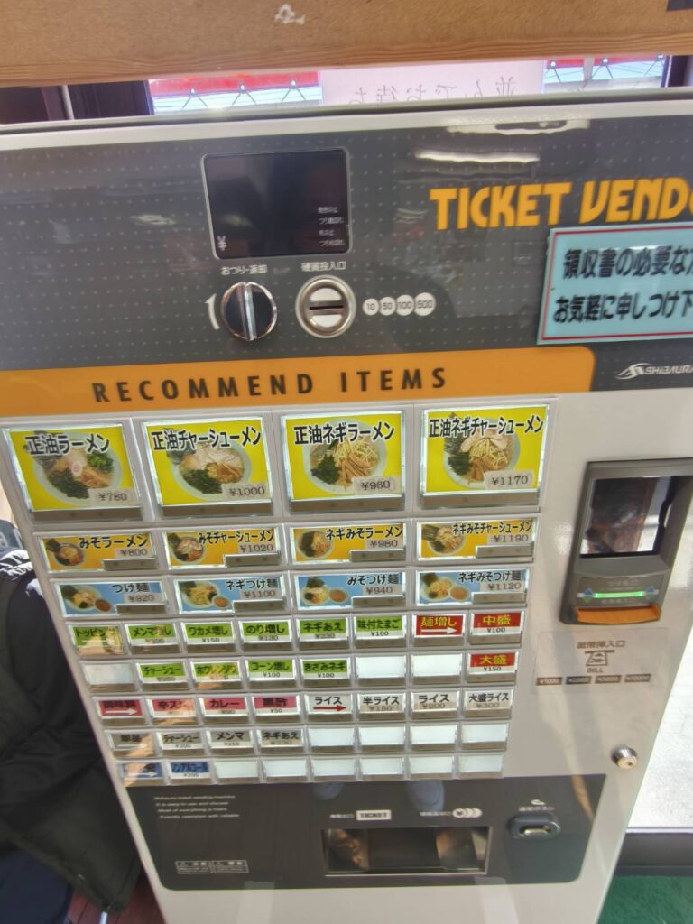 ラーメンショップ太田店の券売機