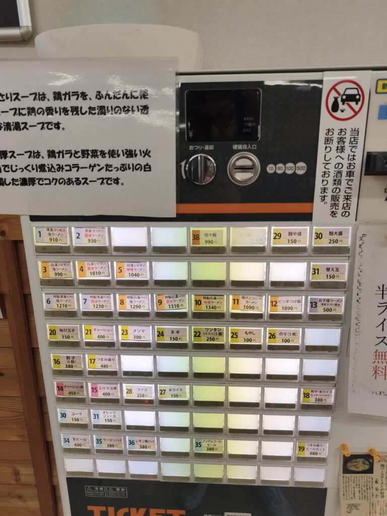 麺屋 鶏一匠の券売機