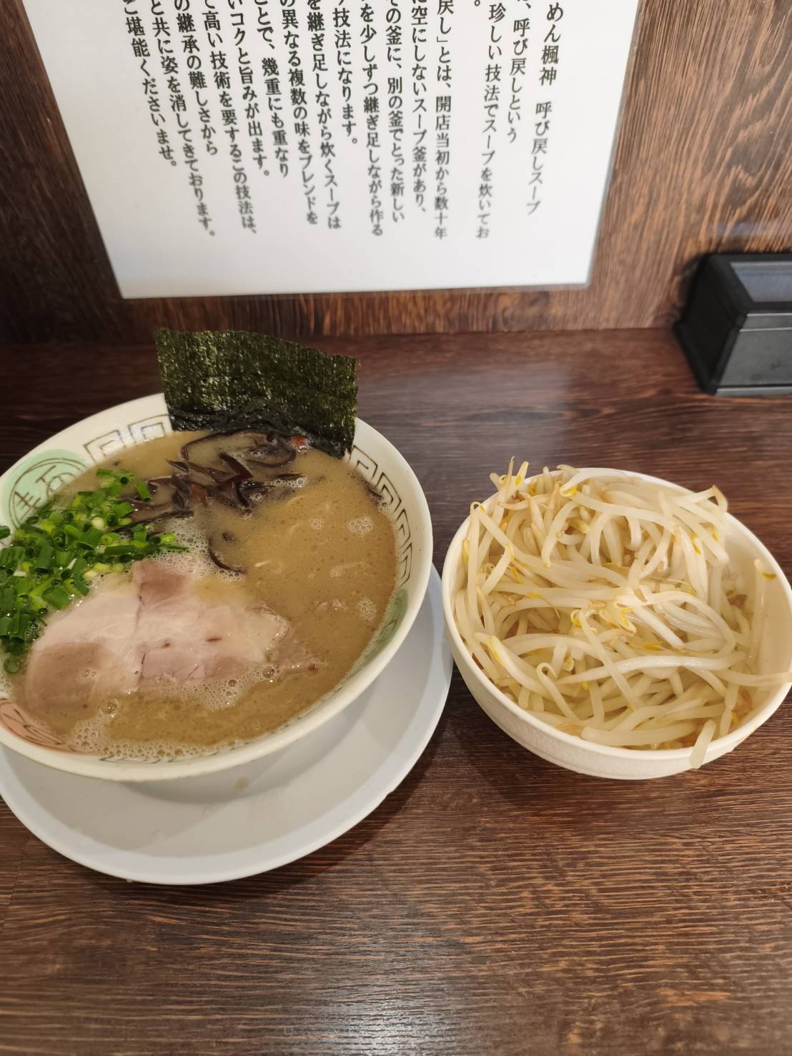 博多長浜らーめん 楓神のらーめんともやし