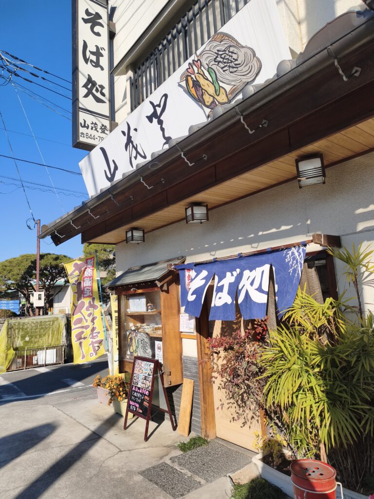 そば処山茂登の外観