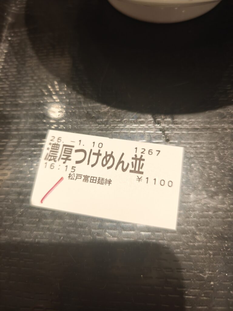 松戸富田麺絆の食券