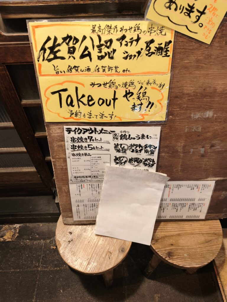 佐賀ふもと赤鶏 酒場髙しな 秋葉原店のメニュー