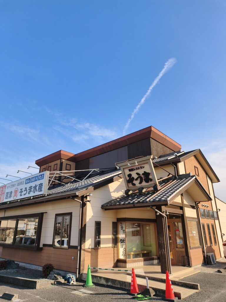 そうま水産上尾店の外観