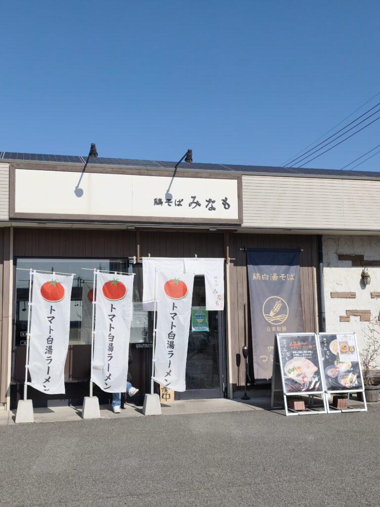 鶏そばみなもの外観